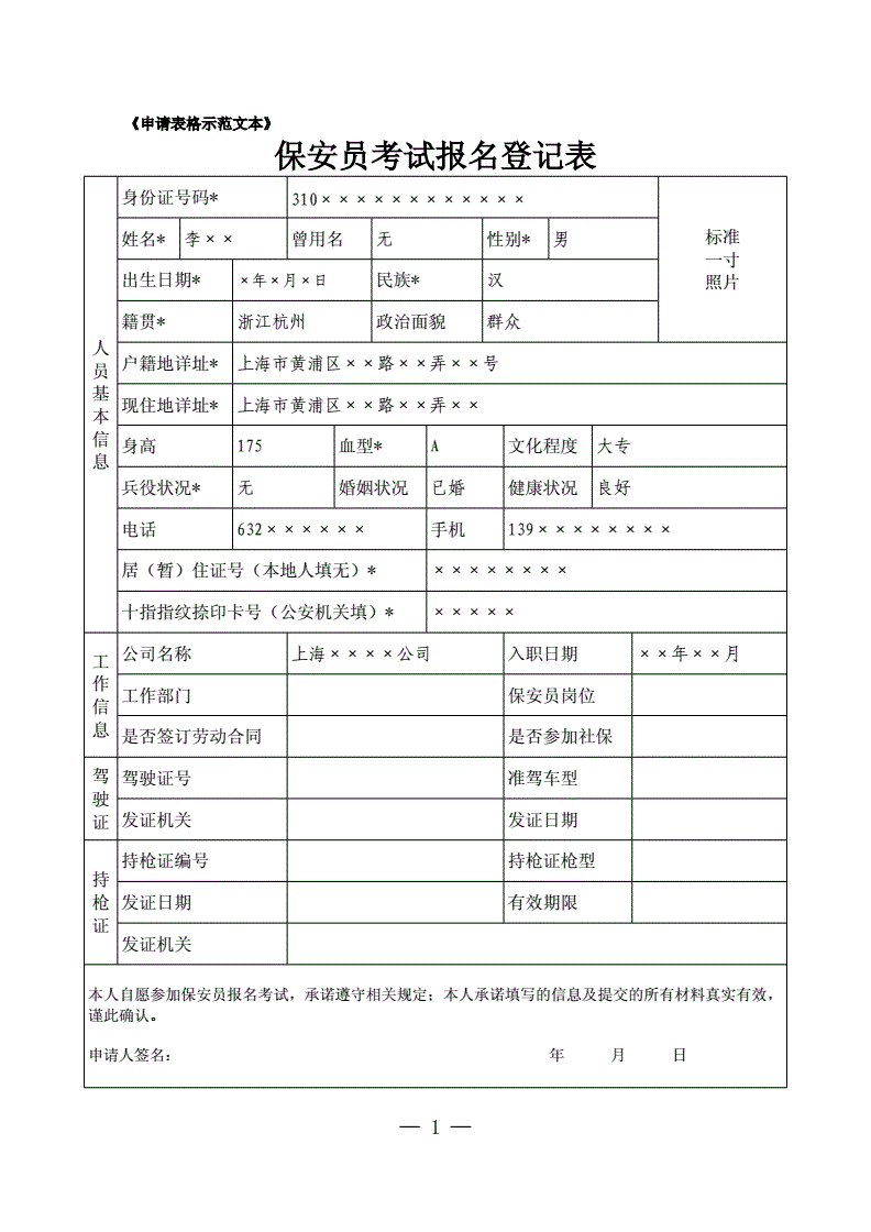 报名登记表模板