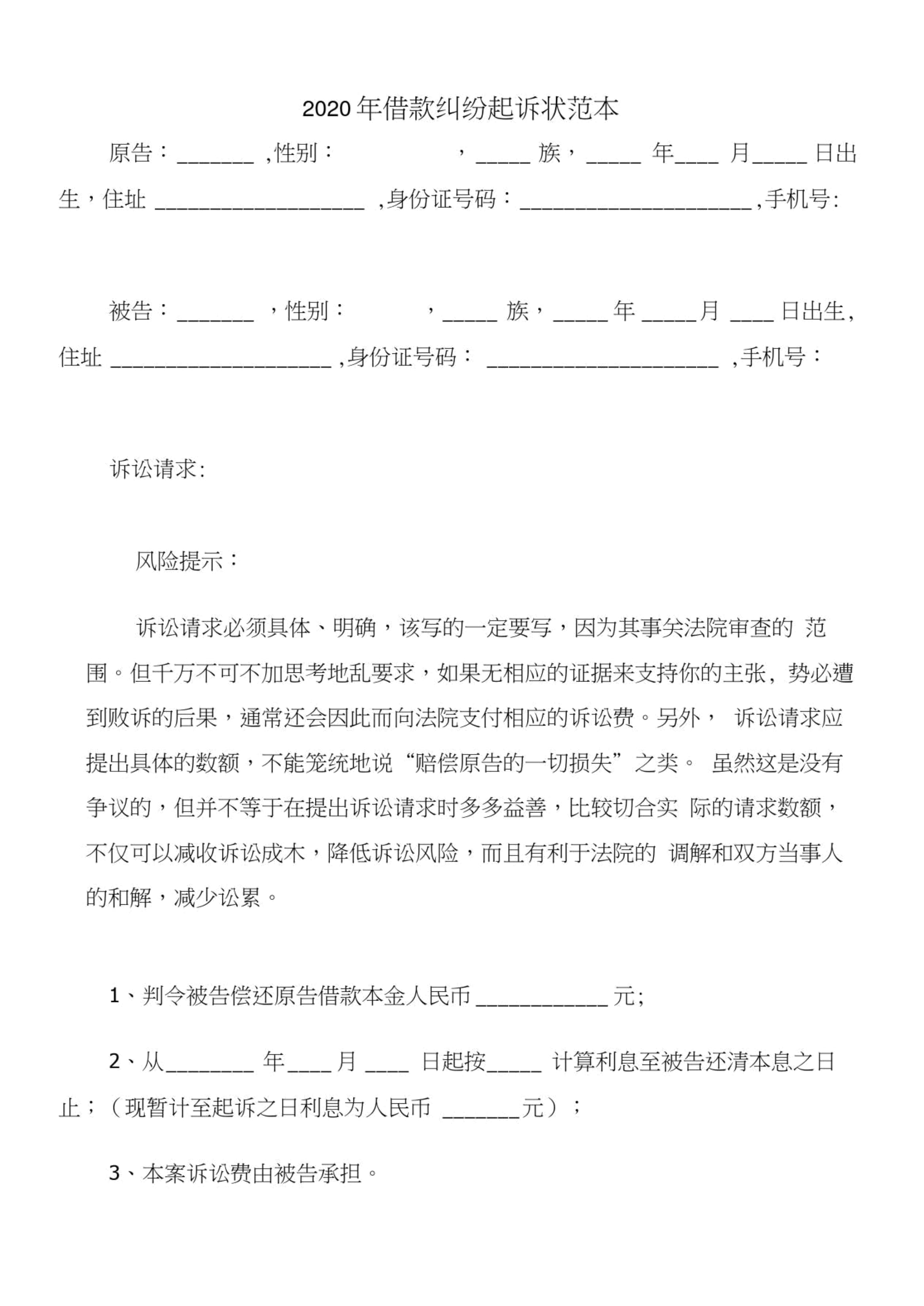 借款纠纷起诉书