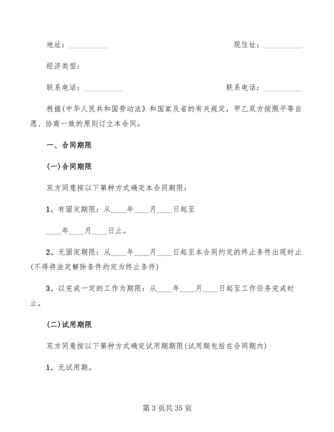 广东省劳动合同范本