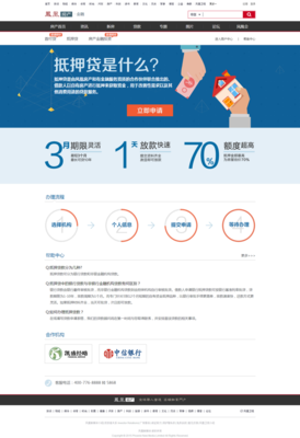 房产抵押贷平台