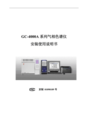 气相色谱仪说明书