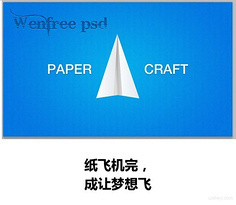 中文版纸飞机下载新手教程