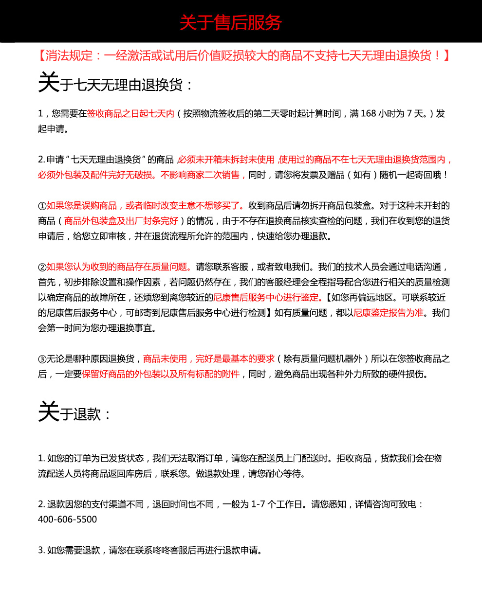消法退换货规定