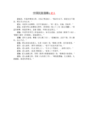 老人公文字怎么称呼他