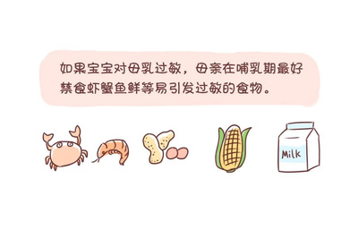 母乳宝宝海鲜过敏症状