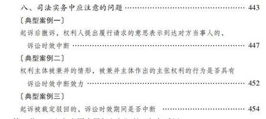 民法总则诉讼时效司法解释