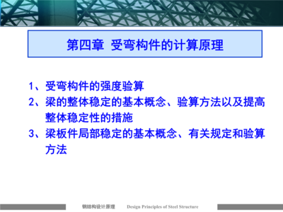 鋼結構基本原理課程設計（《鋼結構基本原理》課程設計）