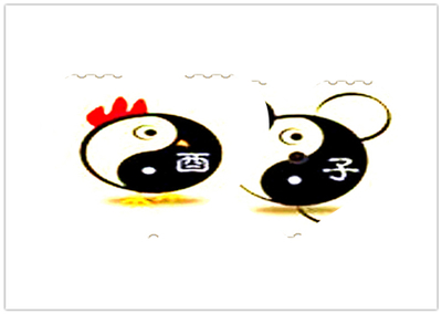 属鼠和属鸡的合不合