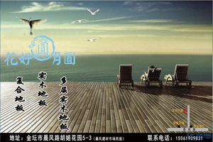 花好月圆复合地板环保几级