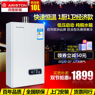 阿里斯顿天然气热水器