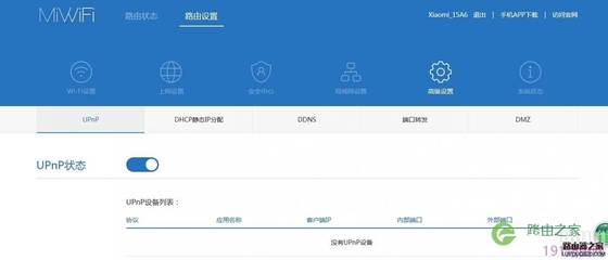 小米路由器设置界面