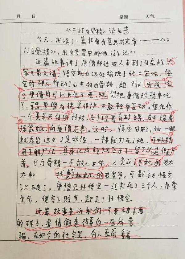 怎么样选择孩子的小学作文
