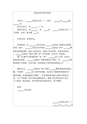 第三人申请参加诉讼