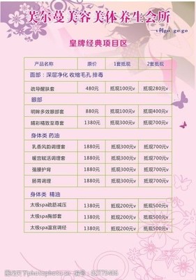 美容养生项目名称