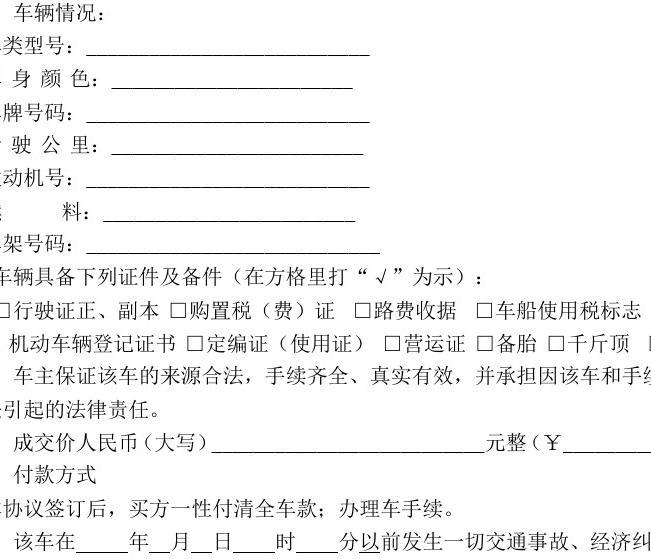 二手车交易协议