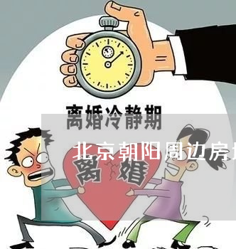 北京拆迁律师收费标准