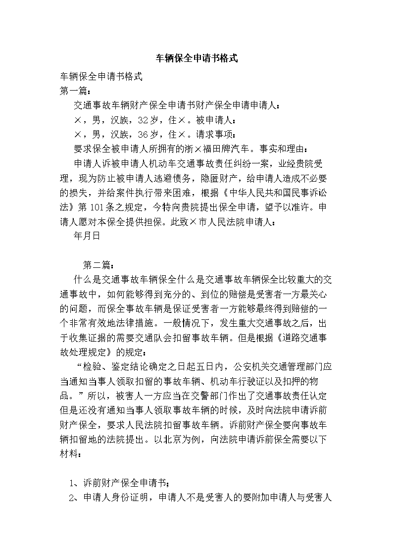 解封保全申请书