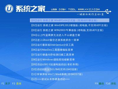 中柏电脑u盘启动