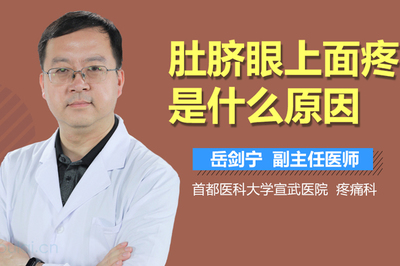 肚脐眼上面疼是怎么回事