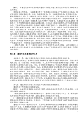 建设工程质量管理条例释义