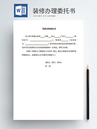 个人房屋装修委托书