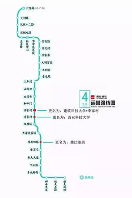 西安4号线地铁