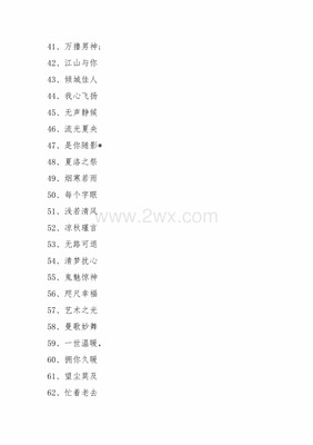繁体字四字网名