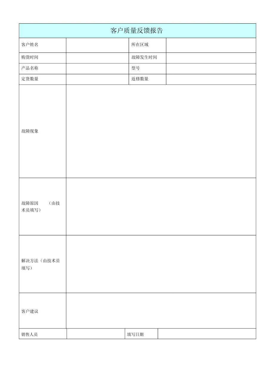 电脑返修报告表
