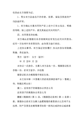 有小孩离婚协议书怎么写