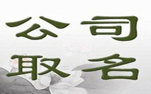 给自己起名