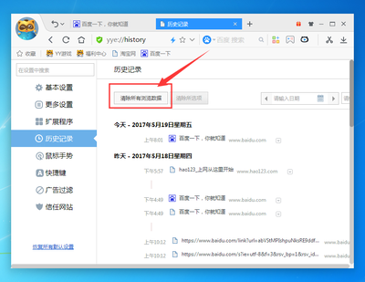怎么清理浏览器记录