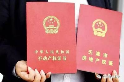 房产证有哪些