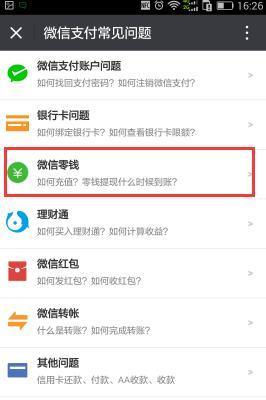 微信零钱提现什么意思