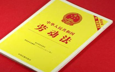 劳动法上班时间规定