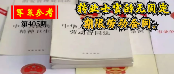 国企无固定期限合同
