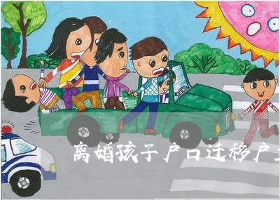 迁户口需要户主签字吗