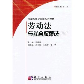 劳动法与社会保障法