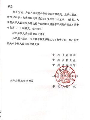 追加被执行人的规定
