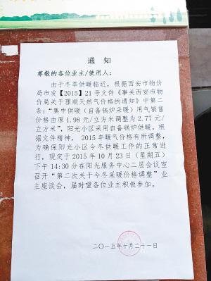 西安市暖气收费标准