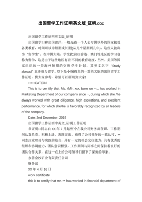 出国留学后工作证明范本