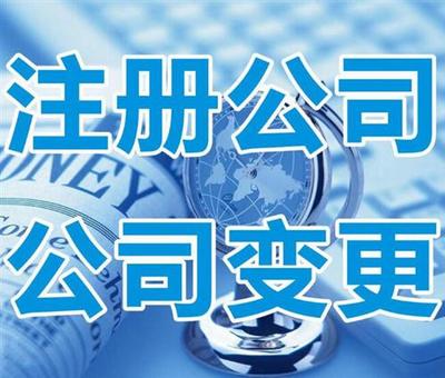 公司注册资本变更