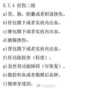 轻伤赔偿标准