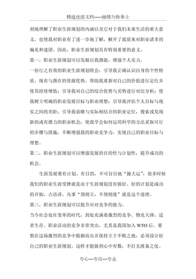 职业生涯总结怎么写