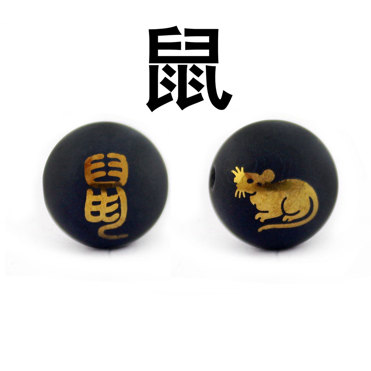 十二生肖繁体字