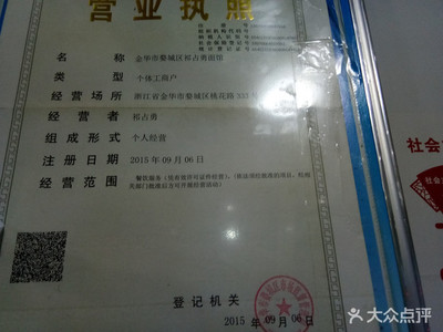 一个人可以注册几个营业执照