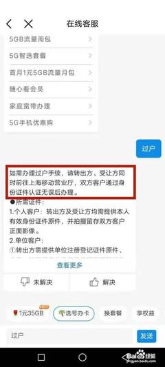 号码过户有什么影响