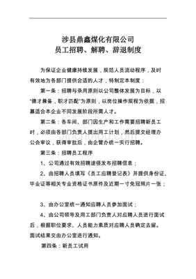 如何与员工谈辞退
