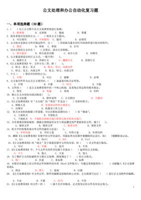 文艺公文题目推荐大全高中