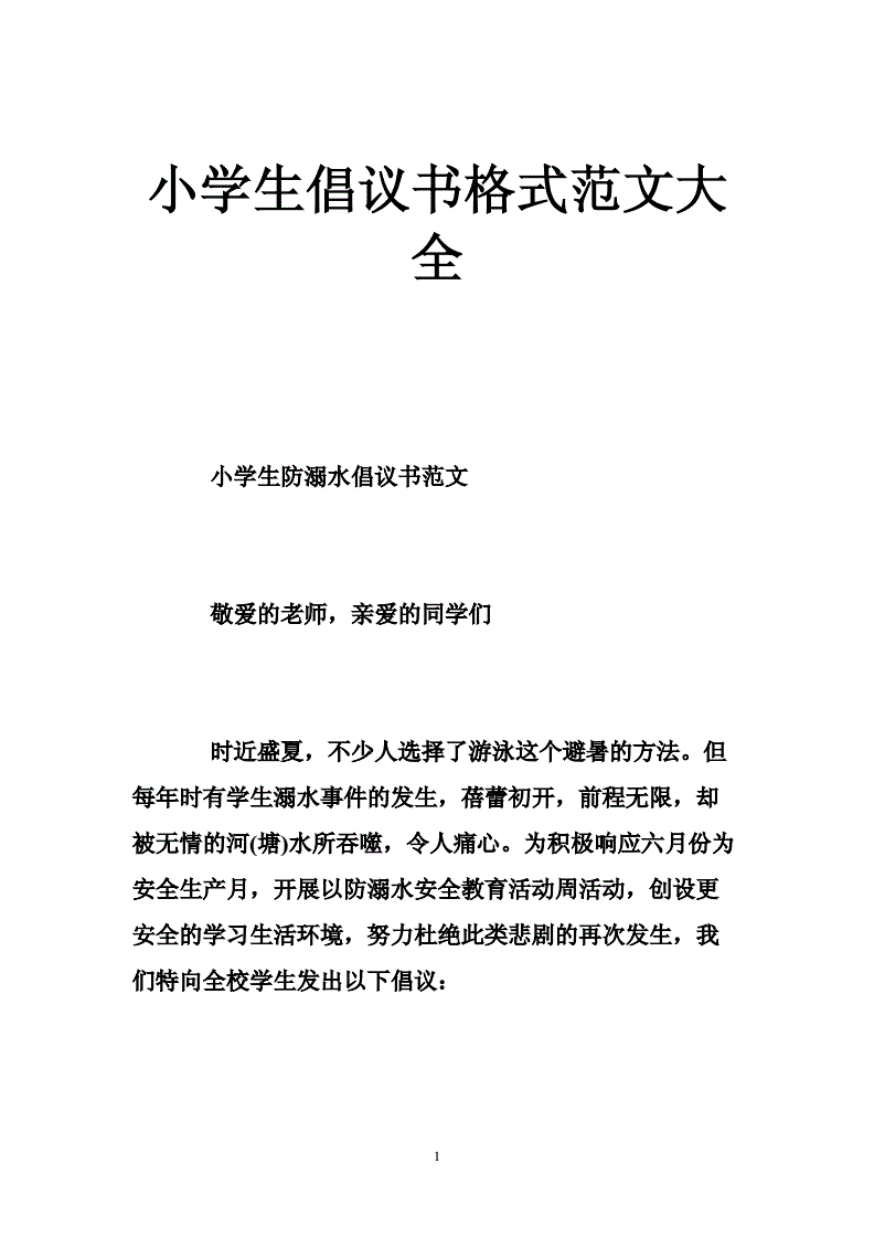 倡议书公文题格式
