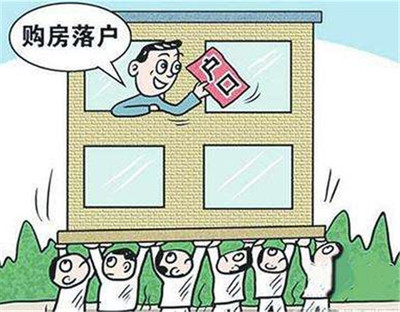 哪里买房可以落户